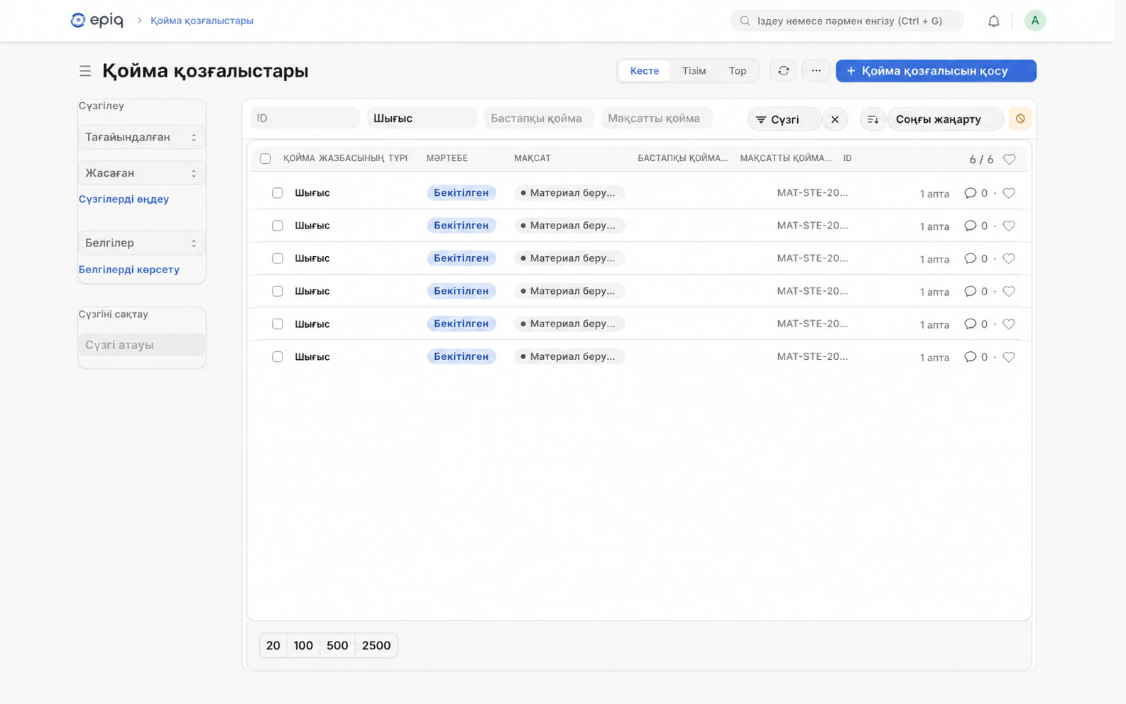 Epiq — қойма қозғалыстарының журналы Шығыс сүзгісі мен құжат мәртебелері көрсетілген Epiq қойма қозғалыстары журналы.