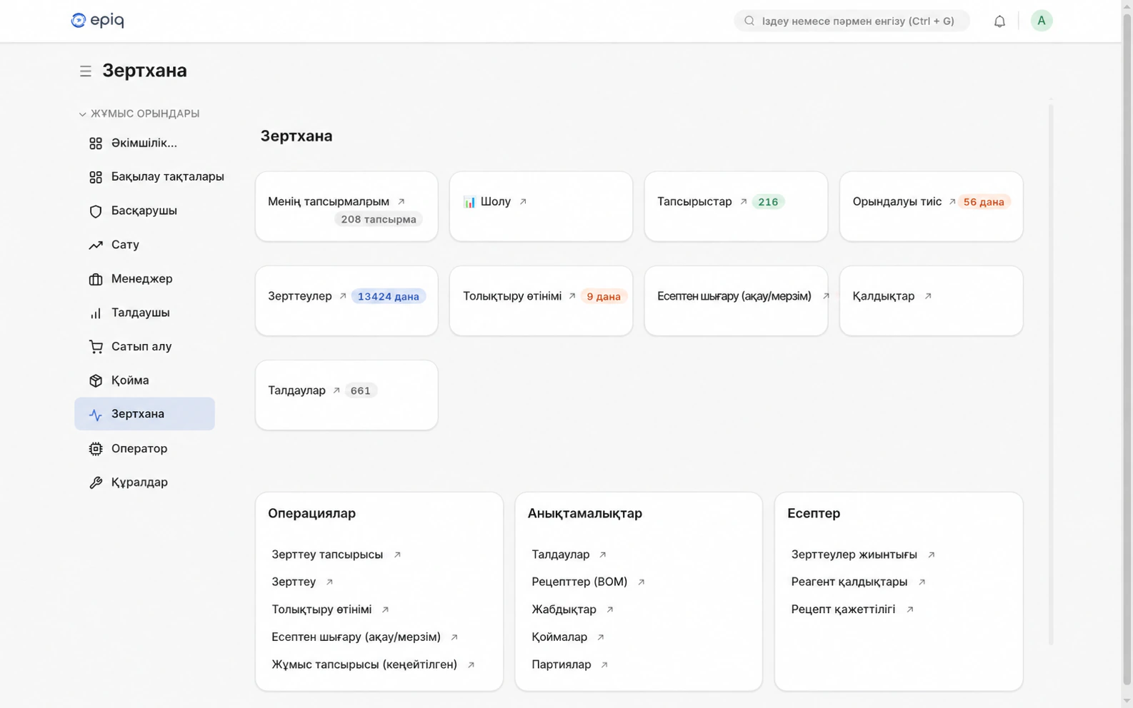 Epiq — зертхана жұмыс орны мен қорды толықтыру өтінімдері Қорларды толықтыру өтінімі бар Epiq зертханасының жұмыс орны.