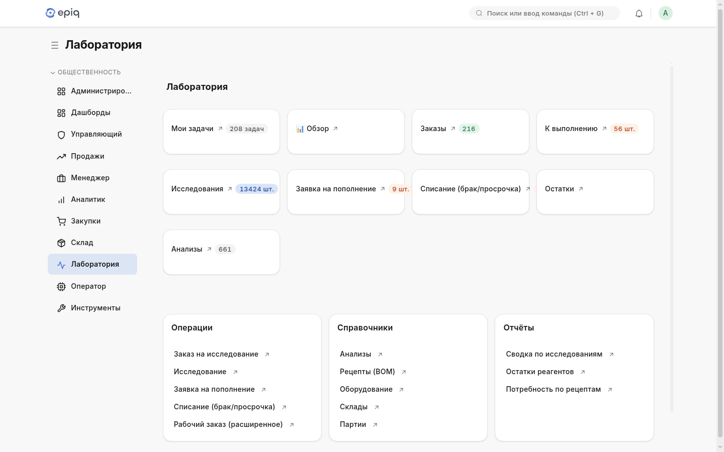 Epiq — рабочее место лаборатории и заявки на пополнение Рабочее место «Лаборатория» Epiq с пунктом «Заявка на пополнение».